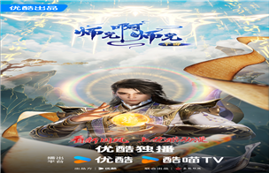 2025太白降世海报